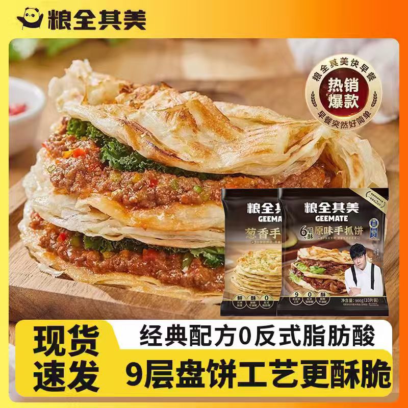粮全其美经典原味手抓饼葱香手抓饼正品早餐半成品煎饼面饼家庭装