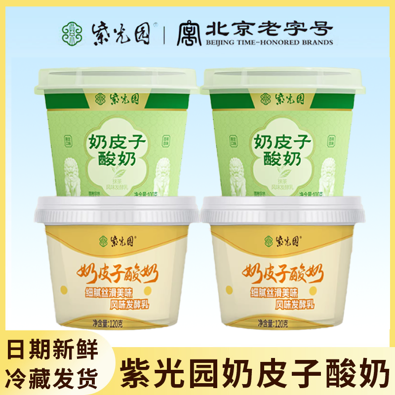 紫光园奶皮子酸奶北京特产紫光园老式酸奶正品鲜奶发酵网红爆款,咖啡/麦片/冲饮,低温酸奶,淘宝优惠券,粉丝福利购,淘宝优惠卷