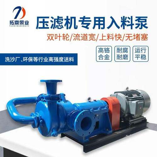 泥浆泵煤泥污泥处理厂压滤机加压渣浆泵环保设备用泵入料泵污水泵