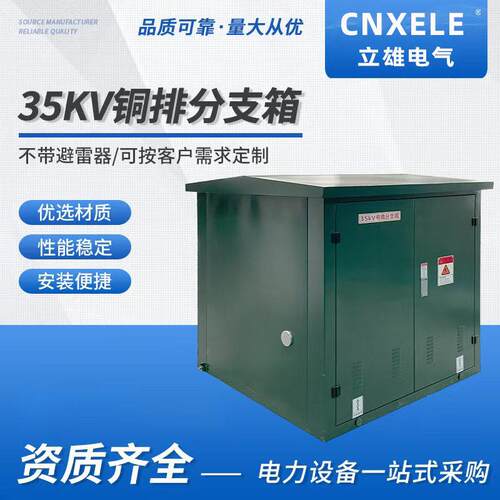 35kv铜排分支箱绝缘子式压电缆分支箱一进一出/二出/三出/四出