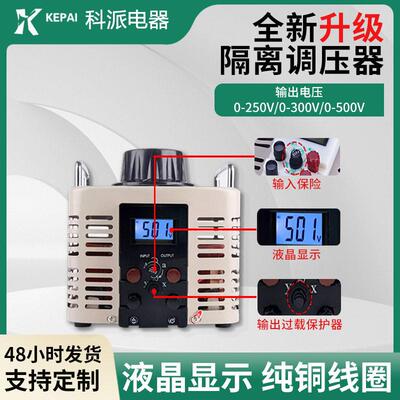 科派隔离调压器2000W220V0-300V500V变压器1000W泡沫切割低频稳定