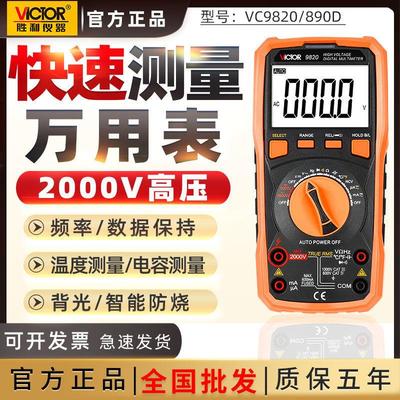 VC9820数字万用表测相间电压2000V交直流电压测2KV高压矿用