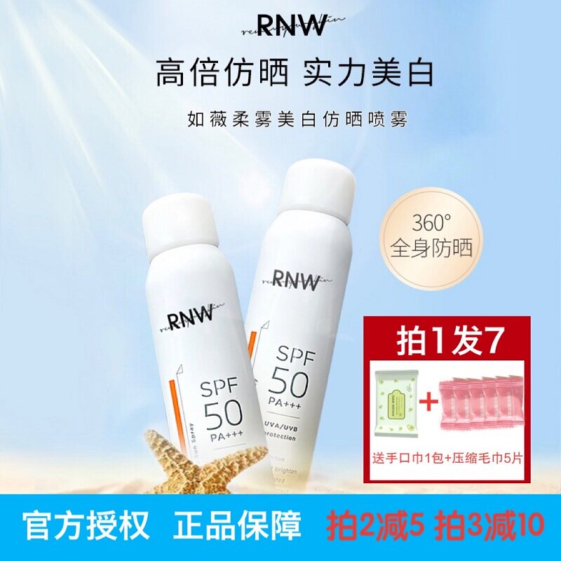 rnw防晒喷雾防晒霜面脸部专用清爽不油腻全身体紫外线防晒学生女