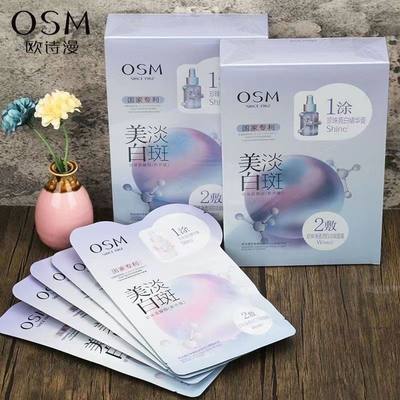 OSM欧诗漫美白淡斑面膜补水保湿烟酰胺贴片焕白滋润提亮肤色正品