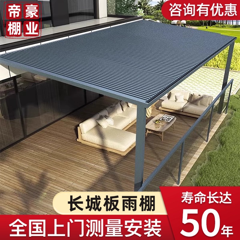 长城板铝合金雨棚隔热铝瓦遮阳棚