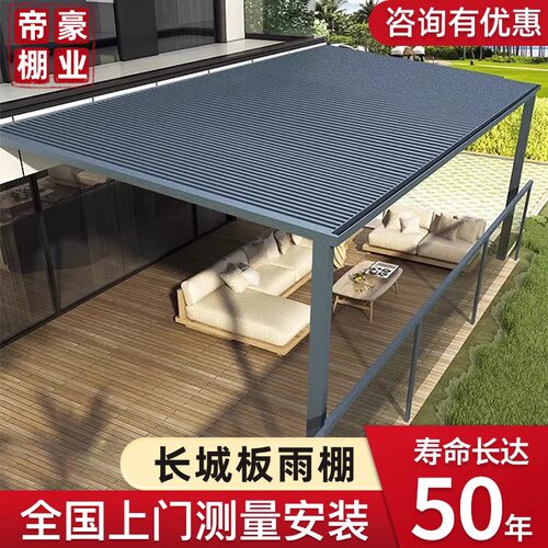 长城板铝合金雨棚隔热铝瓦遮阳棚