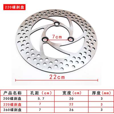 电摩刹车盘220固定碟一体260碟盘小牛N1S福喜战速劲战NCY碟刹盘