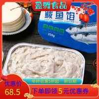 盈孚海洋潮辛鲜胶东特色鲅鱼水饺馅350g*5盒 涮火锅 鱼丸汤