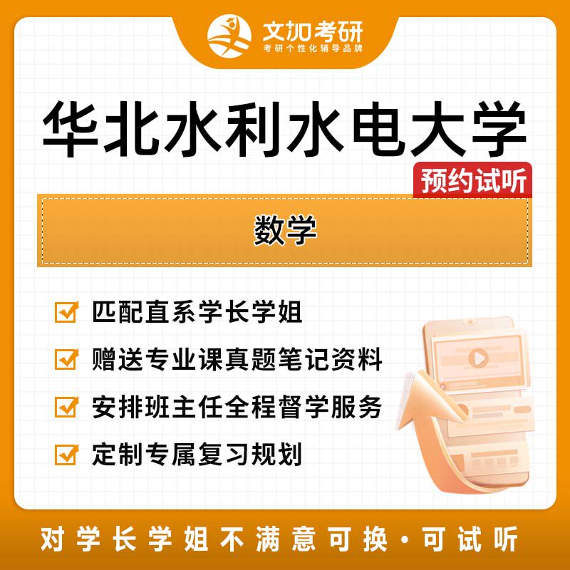 华北水利水电大学数学考研专业课研究生辅导