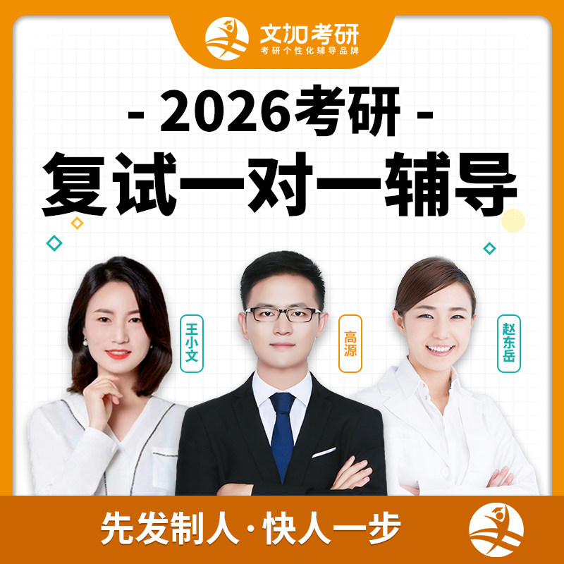 26考研复试专业课笔试英语口语研究生辅导