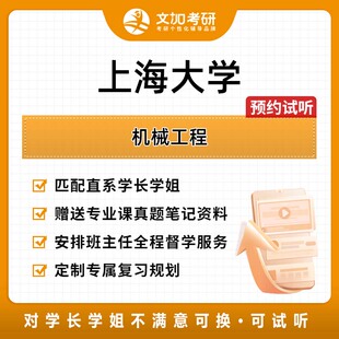 上海大学机械工程考研专业课一对一辅导