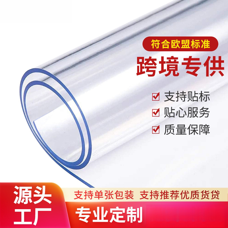 pvc透明软玻璃餐桌垫茶几桌布免洗防水防油防烫实木桌面保护垫子