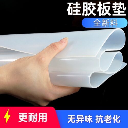 硅胶板耐高温硅胶垫片橡胶方板密封件平垫厚加工硅胶皮防滑食品级