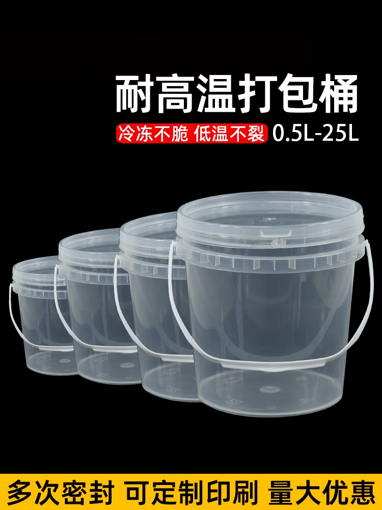 食品级耐高温透明水果捞冰粉打包桶塑料桶密封小水桶带盖泡菜桶1L