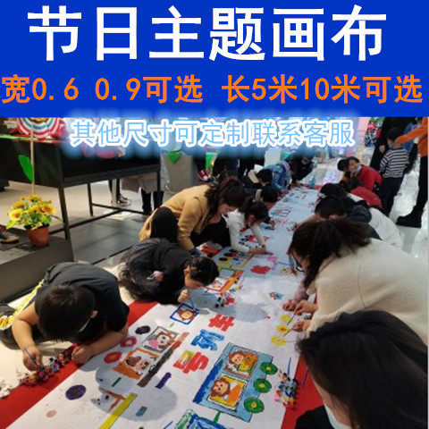 国庆节百米长卷爱国主题绘画布儿童涂鸦布幼儿园涂色长画卷纯白布