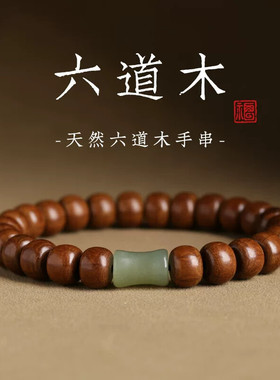 降龙木手串九道护身手链佛珠跑环六道木2.0老料男女情侣念珠满纹