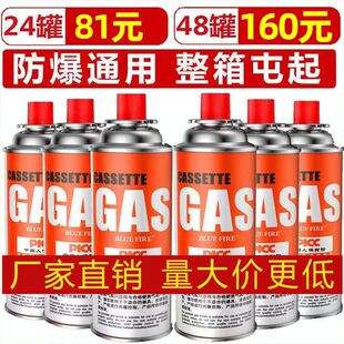 【48瓶整箱】卡式炉气罐液化煤气小罐便携式卡磁气瓶户外罐装燃气