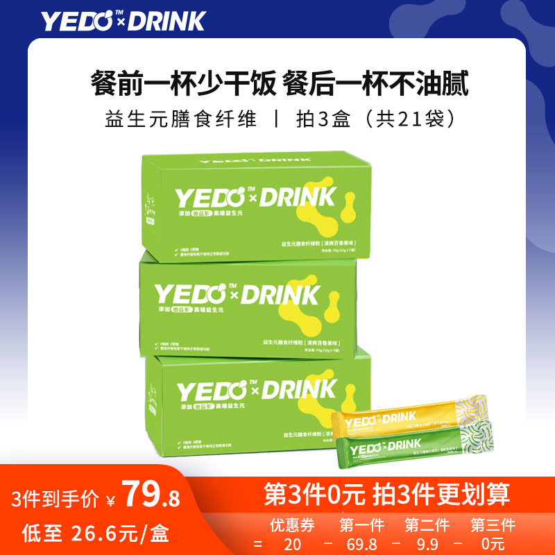 奥益多YEDO益生元果味果蔬酵素粉益生菌冻干粉排益生菌宿便毒B2