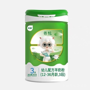 英博佶悦3段幼儿配方羊奶粉800g罐装 36月龄25年3月生产 适用于12