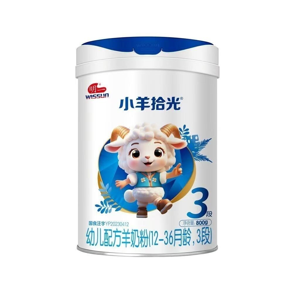 明一小羊拾光3段幼儿配方奶粉800g罐装用于1-3岁27年3月到期