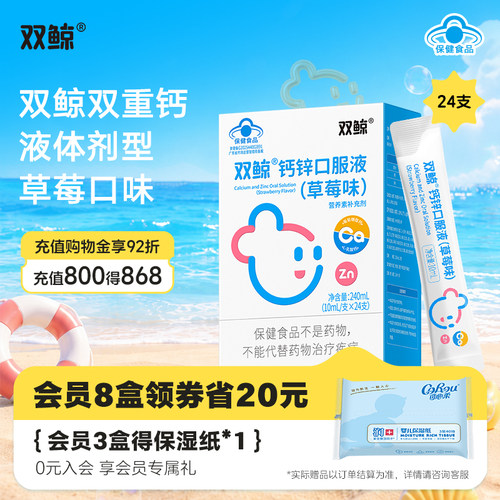 双鲸钙锌口服液（草莓味）10mL/支*24支