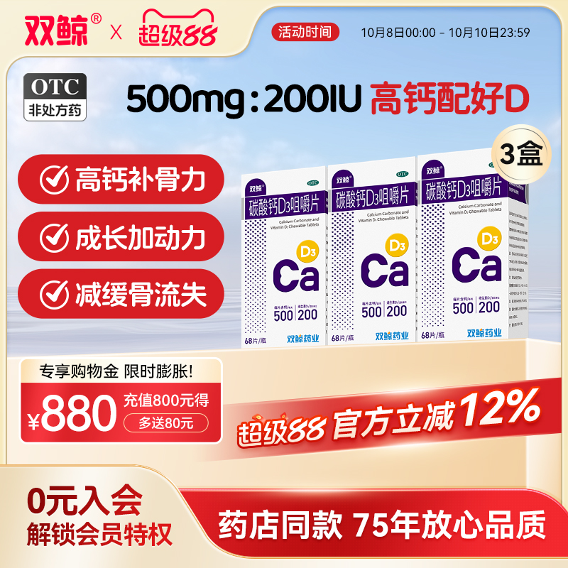 双鲸碳酸钙D3咀嚼钙片68片/瓶500:200青少年成人孕妇中老年官方