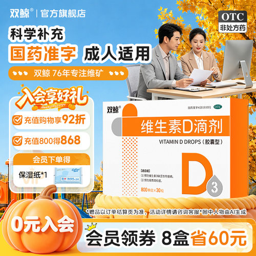 [双鲸]维生素D滴剂(胶囊型)800U*30粒/盒