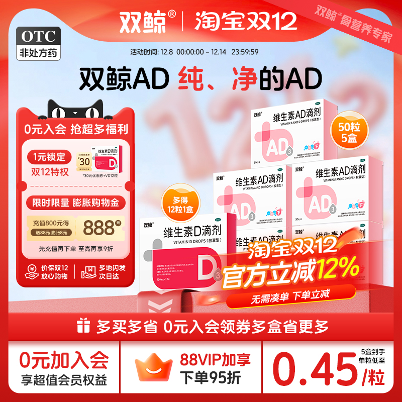 【双鲸】维生素AD滴剂(胶囊型)500IU1500IU*50粒/盒