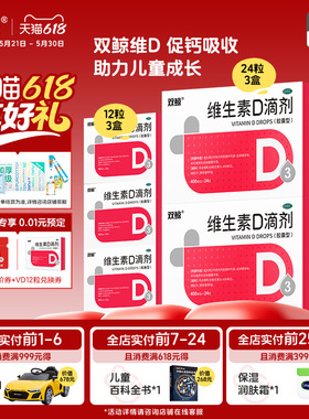 双鲸维生素d3滴剂软胶囊24粒婴幼儿童成人孕妇vd补剂非钙片促钙