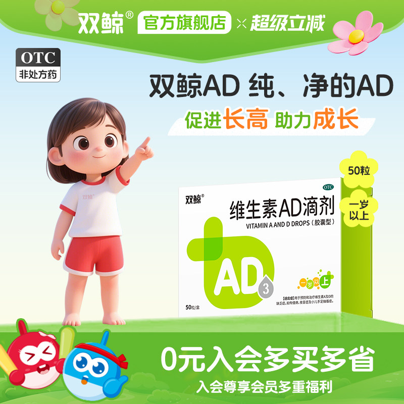 双鲸维生素AD滴剂胶囊型50粒一岁以上婴幼儿童官方旗舰店正品