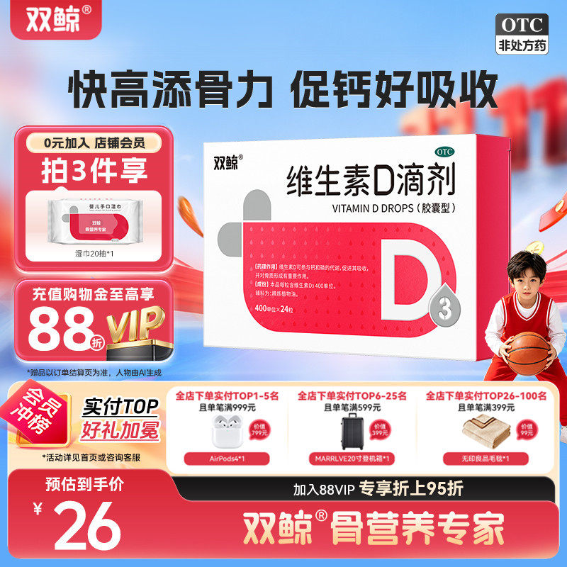 双鲸维生素d3滴剂软胶囊24粒婴幼儿童成人孕妇vd补剂非钙片促钙