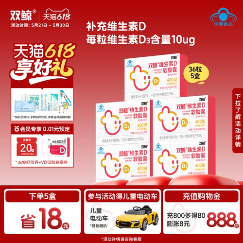 双鲸维生素D软胶囊400IU0.3g/粒*36粒儿童青少年成人孕妇