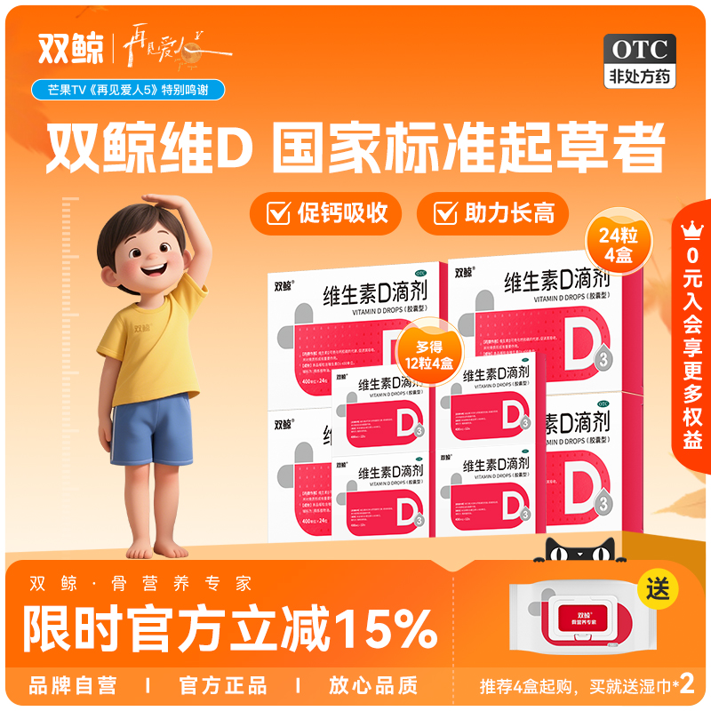 双鲸悦而维生素d3滴剂软胶囊24粒婴幼儿童成人孕妇vd补剂非钙片