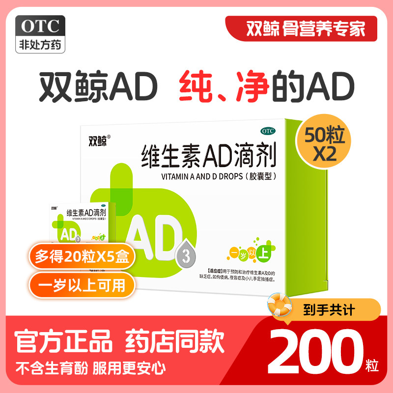 2盒双鲸维生素AD滴剂50粒一岁以上婴儿童预防佝偻病补钙