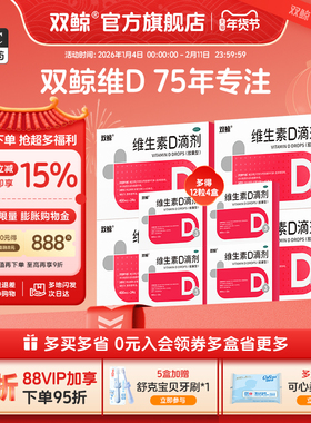 双鲸维生素d3滴剂软胶囊24粒婴幼儿童成人孕妇vd补剂非钙片