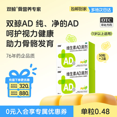 【双鲸】维生素AD滴剂(胶囊型)700IU2000IU*50粒/盒
