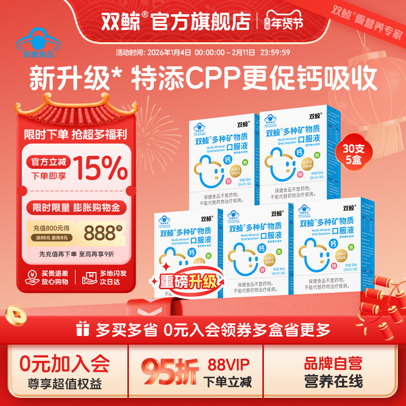 5盒重磅升级双鲸CPP多种矿物质口服液儿童青少年补钙铁锌液体钙,保健食品/膳食营养补充食品,钙铁锌/钙镁,淘宝优惠券,粉丝福利购,淘宝优惠卷