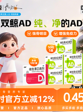 5盒双鲸维生素ad滴剂50粒一岁以上儿童补钙增强免疫力助长高