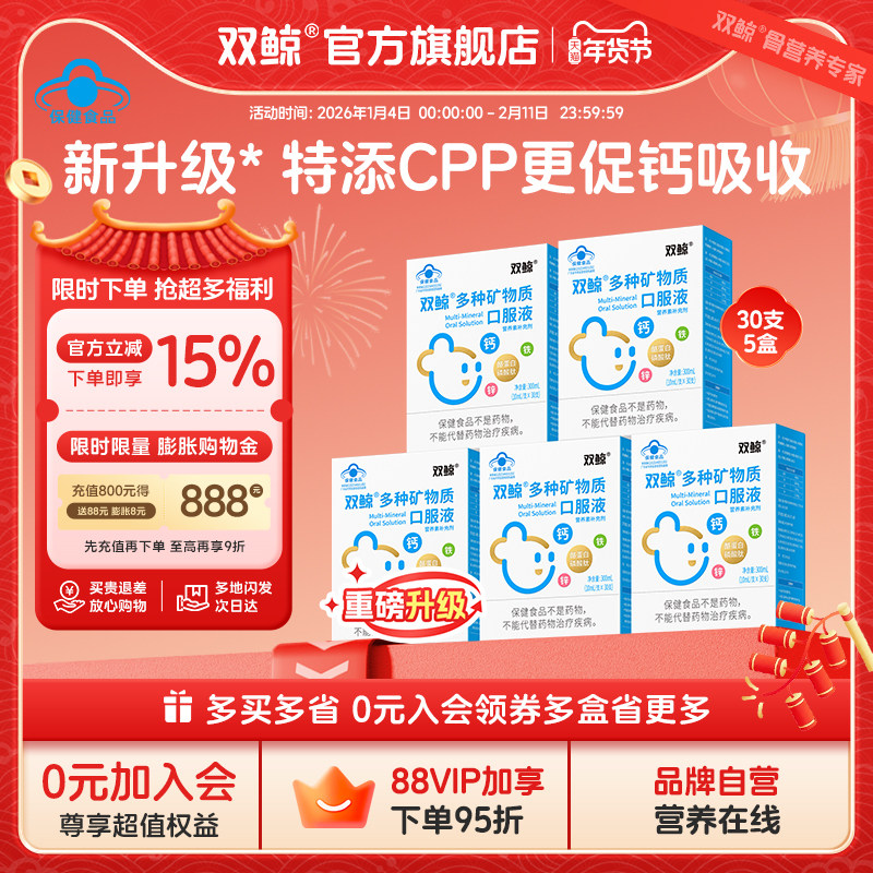 5盒重磅升级双鲸CPP多种矿物质口服液儿童青少年补钙铁锌液体钙,保健食品/膳食营养补充食品,钙铁锌/钙镁,淘宝优惠券,粉丝福利购,淘宝优惠卷