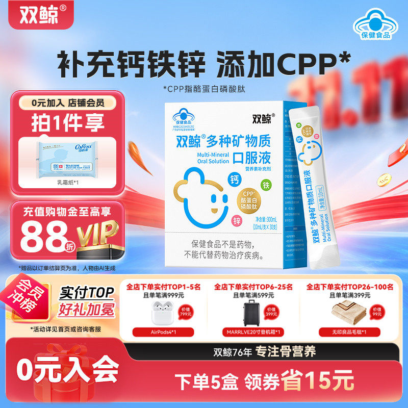 5盒重磅升级双鲸CPP多种矿物质口服液儿童青少年补钙铁锌液体钙