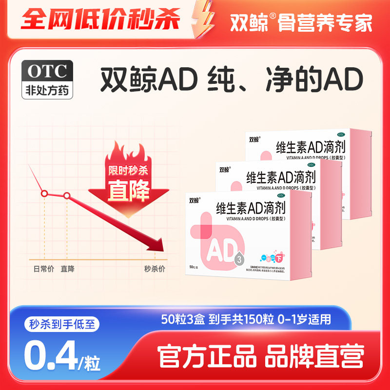 3盒】双鲸维生素ad滴软剂胶囊50粒一岁以下新生婴幼儿童补钙