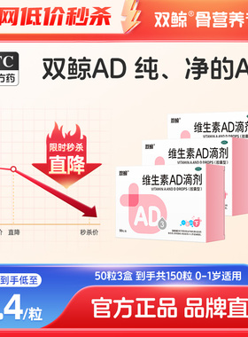 3盒】双鲸维生素ad滴软剂胶囊50粒一岁以下新生婴幼儿童补钙