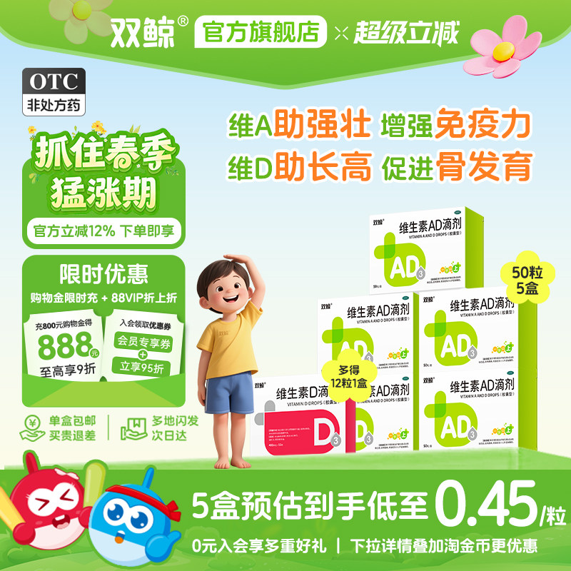 5盒双鲸维生素ad滴剂50粒一岁以上儿童补钙增强免疫力助长高