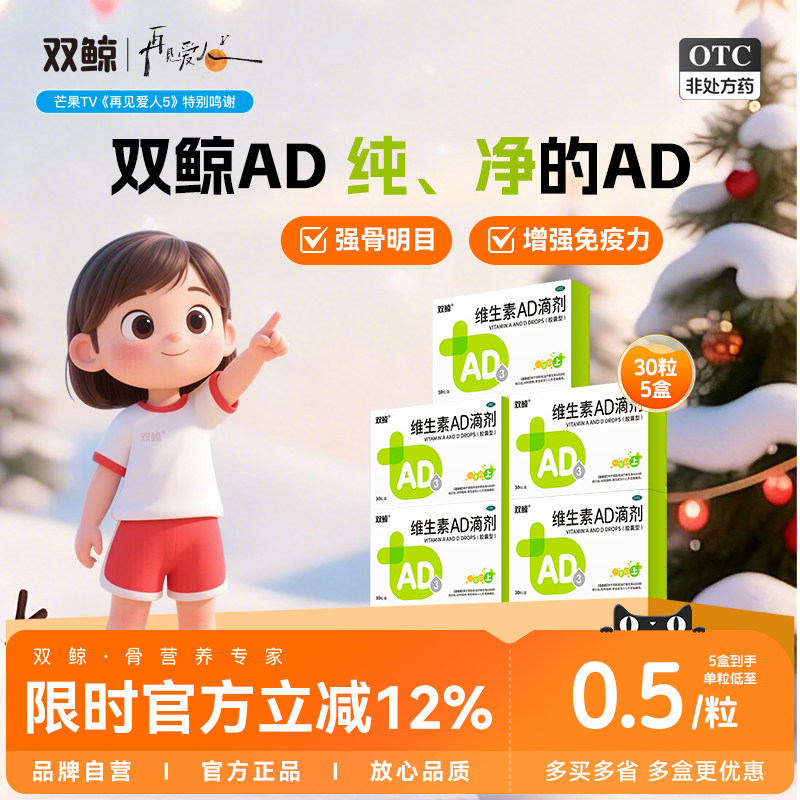 双鲸维生素AD滴剂30粒一岁以上婴儿儿童非鱼肝油夜盲