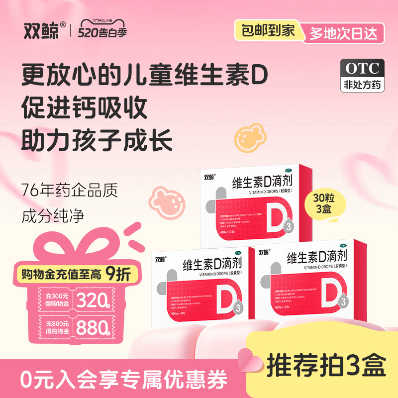 双鲸维生素d3滴剂30粒婴幼儿童成人孕妇vd补钙非钙片正品官方少年