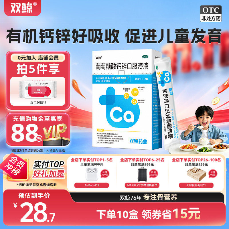双鲸葡萄糖酸钙锌口服溶液10ml*12袋/盒赖氨酸婴幼儿童液体钙