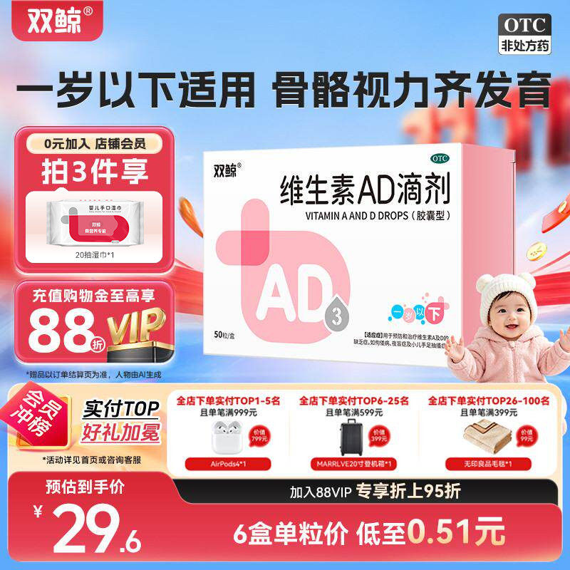 5盒双鲸维生素AD滴剂软胶囊50粒一岁以下婴幼儿预防佝偻病夜盲症