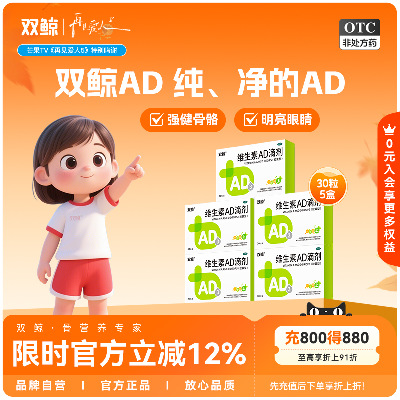 【双鲸】维生素AD滴剂2000IU700IU*30粒/盒