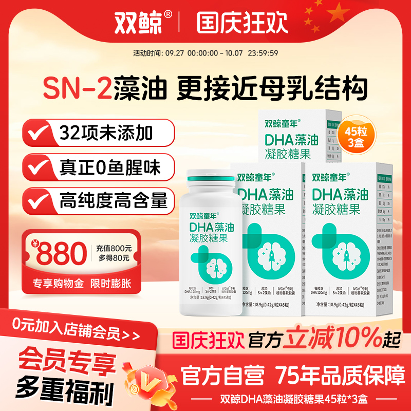 双鲸童年®DHA藻油凝胶糖果0.42g/粒*45粒儿童成人专利藻油0腥