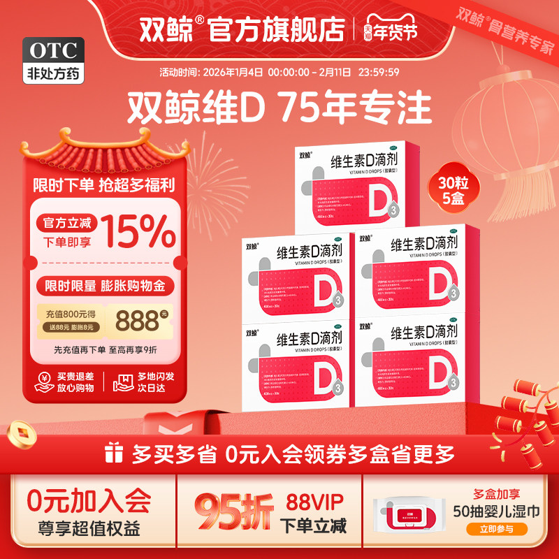 双鲸维生素d3滴剂30粒婴幼儿童成人孕妇vd补钙非钙片正品官方,OTC药品/国际医药,维矿物质,淘宝优惠券,粉丝福利购,淘宝优惠卷